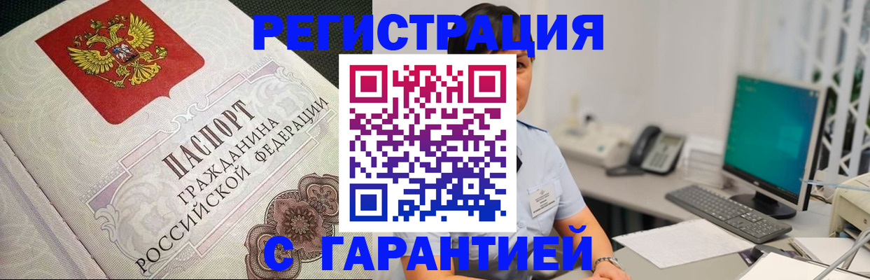 прописка для работы в Дагестане