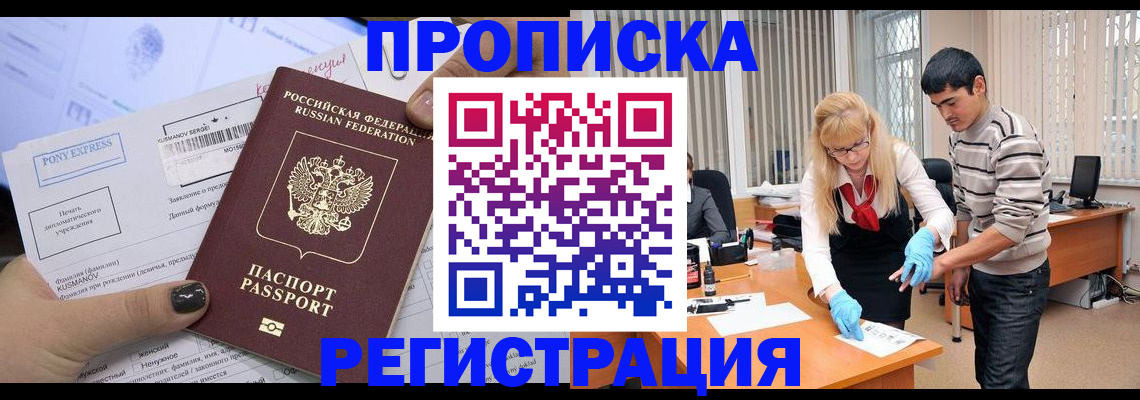 прописка ребенка в Дагестане