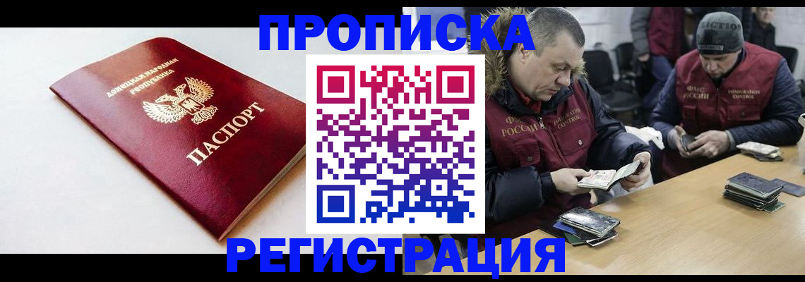 прописка для работы в Дагестане