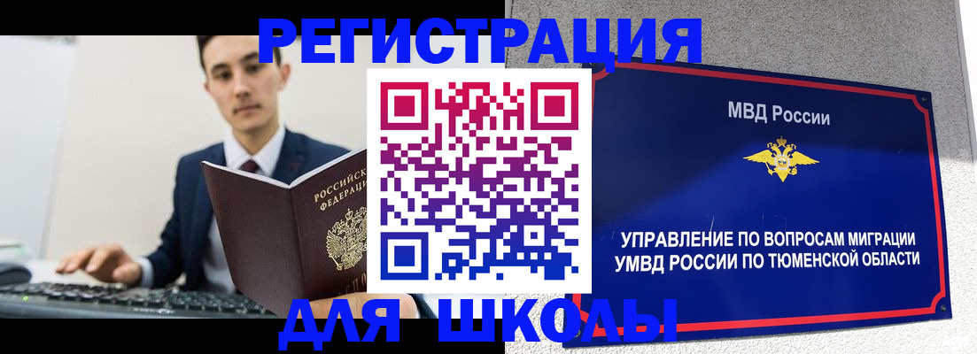 временная регистрация для школы в Дагестане